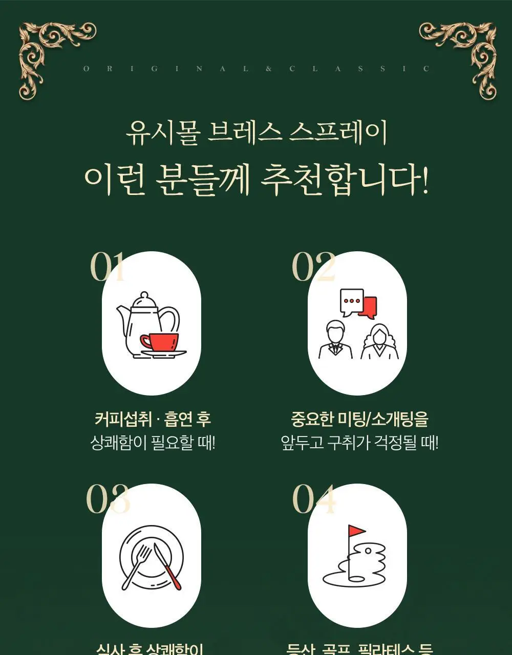 [유시몰X헌터] 트레블 파우치+유시몰 구취완벽케어 기획(오리지널 치약106g+구강스프레이+칫솔+혀클리너) 상세페이지 41